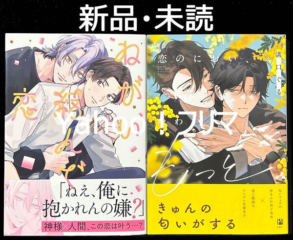 【新品・未読】 BL新刊 5月発売 2冊セット販売