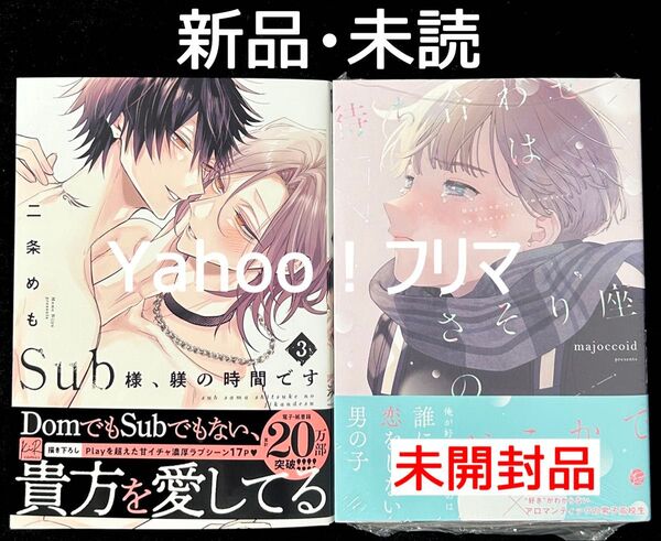 【新品・未読】 BL新刊 5月発売 2冊セット販売