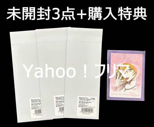 【未開封・ランダム】 鯛代くん、君ってやつは。×LAFARY チケット風カード 3点+購入特典(瀬賀)