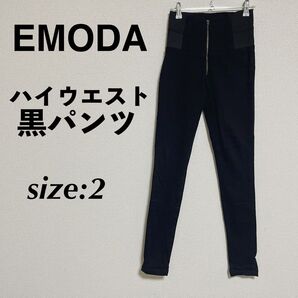 EMODA エモダ ハイウエストパンツ 黒パンツ ストレッチパンツ