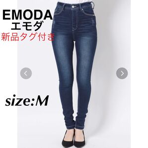新品 EMODA エモダ スキニーデニム ジーパン デニムパンツ ジーンズ