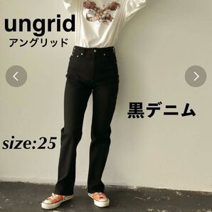 ungrid アングリッド ストレッチブラックテーパードデニム 黒パンツ