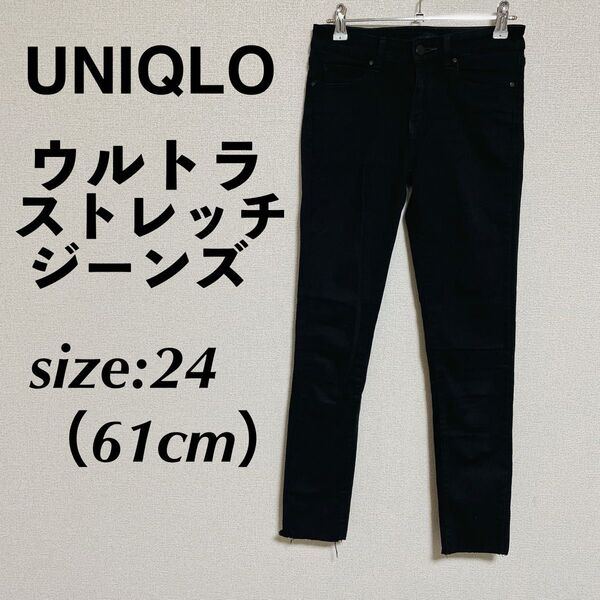 UNIQLO ユニクロ ウルトラストレッチジーンズ 黒デニム スキニーパンツ
