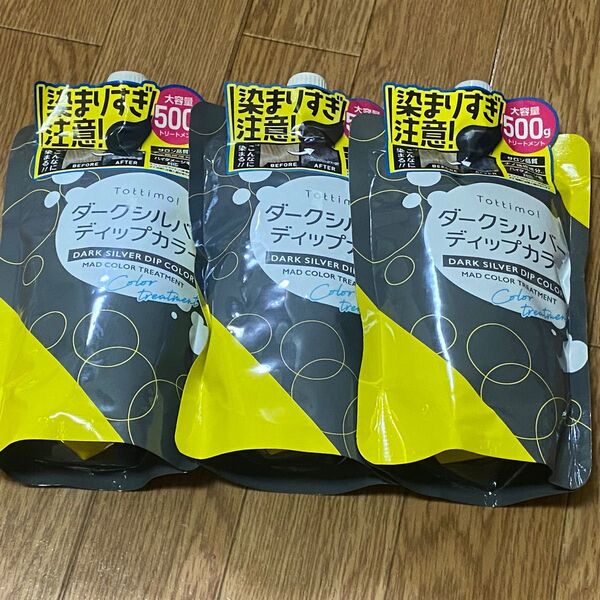 トッティモ ディップカラー ダークシルバー