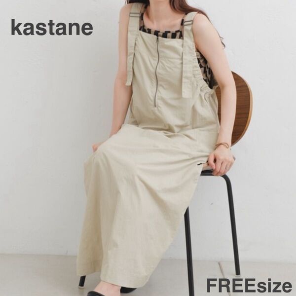 【美品】kastaneカスタネ ナイロンギャザータンクワンピース サロペット