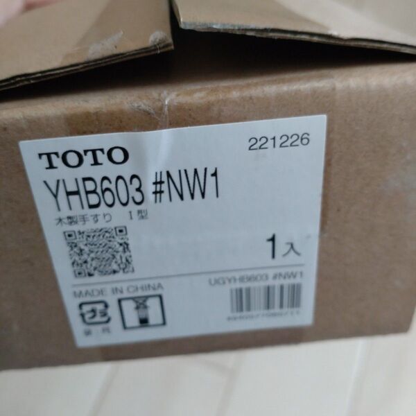 TOTO YHB603 #NW1 木製手すり I型