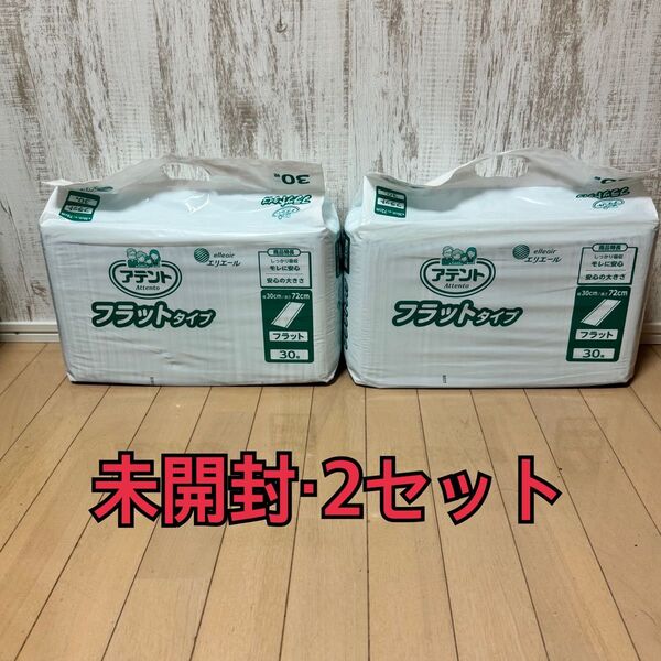 アテント 病院 施設用 フラットタイプテープ式 30枚入り