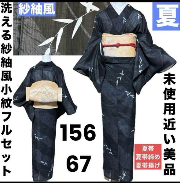 洗える紗紬風小紋フルセット4点 美品着物+夏正絹帯+夏正絹帯締め+帯揚げ