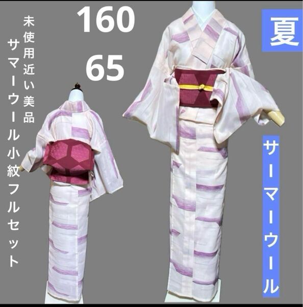 サマーウール小紋フルセット4点 着物+帯+帯締め+帯揚げ