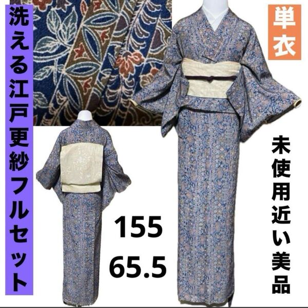 洗える着物 単衣 小紋 江戸更紗 着物単品 未使用近い 化繊