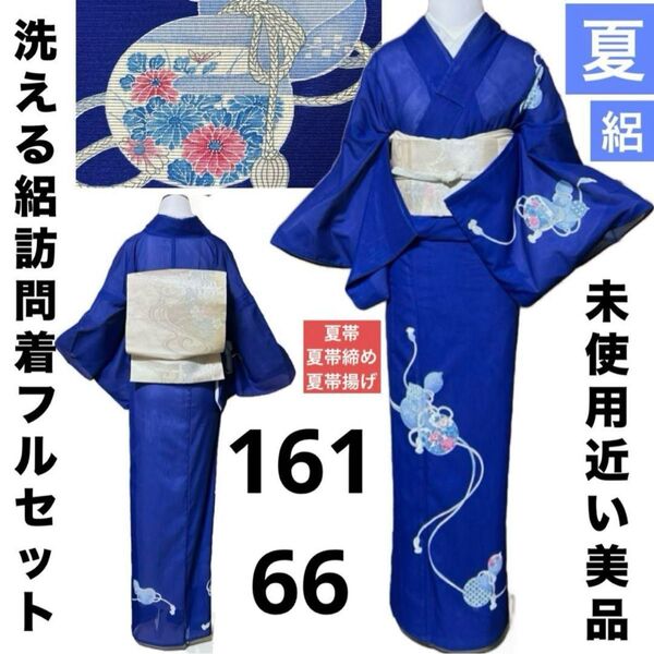 洗える絽訪問着友禅フルセット4点 美品着物+夏正絹帯+夏帯締め+夏帯揚げ