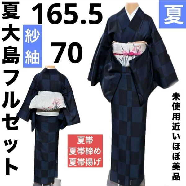 夏大島紬小紋フルセット4点 美品着物+夏帯+夏帯締め+夏帯揚げ 薄物 夏物