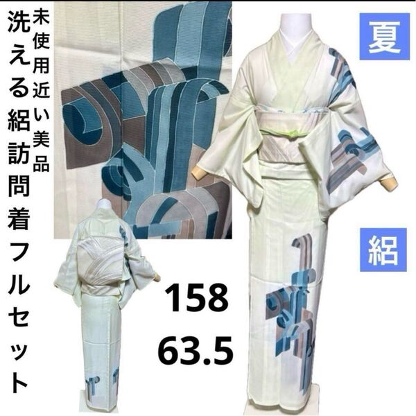 洗える絽訪問着フルセット3点 美品着物+正絹夏絽袋帯+帯締め