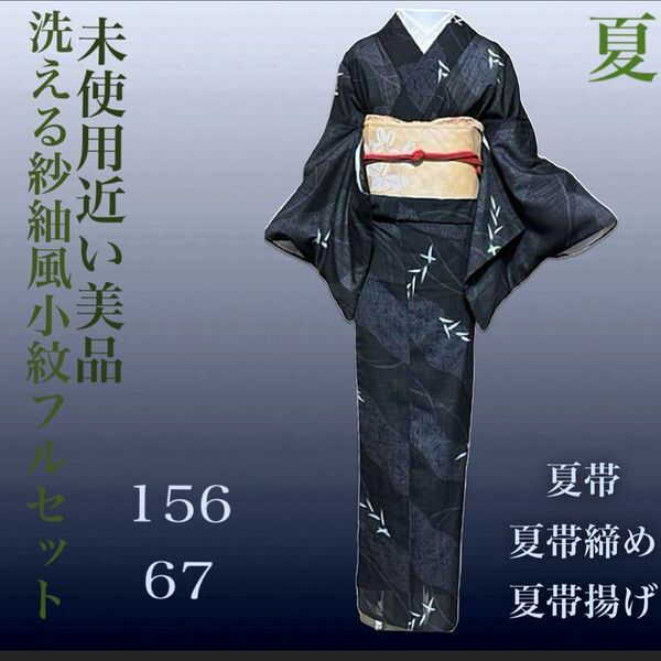 洗える紗紬風小紋フルセット4点 美品着物+夏正絹帯+夏正絹帯締め+帯揚げ ゆったり 4L