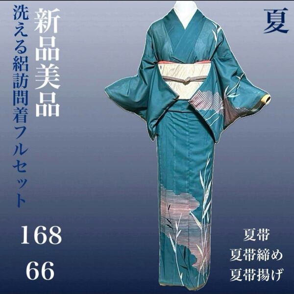 洗える絽訪問着フルセット4点 新品着物+夏正絹帯+新品夏帯締め+新品夏帯揚げ