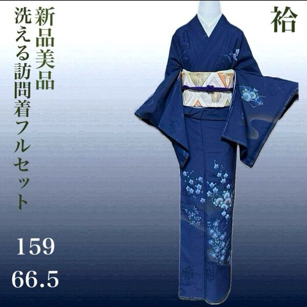 洗える訪問着フルセット4点 新品着物+特選正絹袋帯+帯締め+帯揚げ