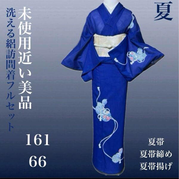 洗える絽訪問着友禅フルセット4点 美品着物+夏正絹帯+夏帯締め+夏帯揚げ