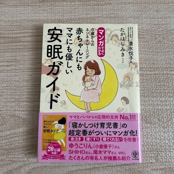 0歳からネンネトレーニング赤ちゃんにもママにも優しい安眠ガイド