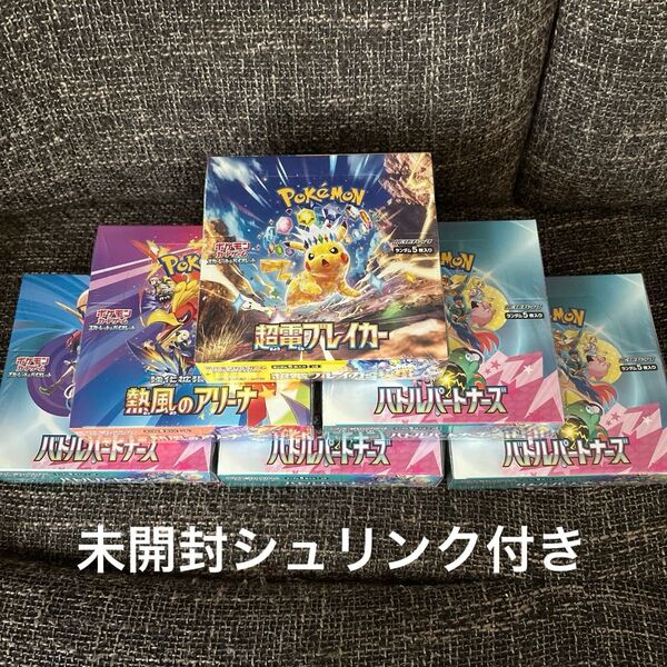 ポケモンカードゲーム 超電ブレイカーなど 未開封シュリンク付きBOX 6個セット