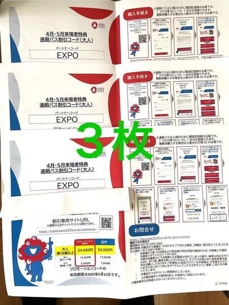 大阪・関西万博 EXPO2025 通期パス 割引コード 大人3枚