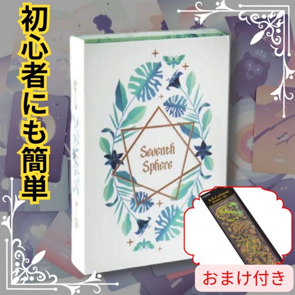 七芒星ルノルマンカード 占い タロットカード オラクルカード シール付き