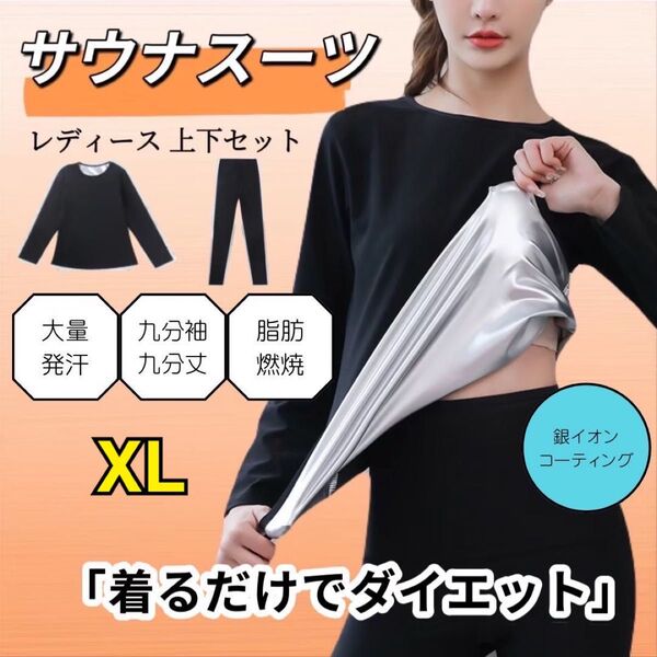 【新品】サウナスーツ 発汗 ダイエット 上下セット 痩せる 燃焼 引き締め