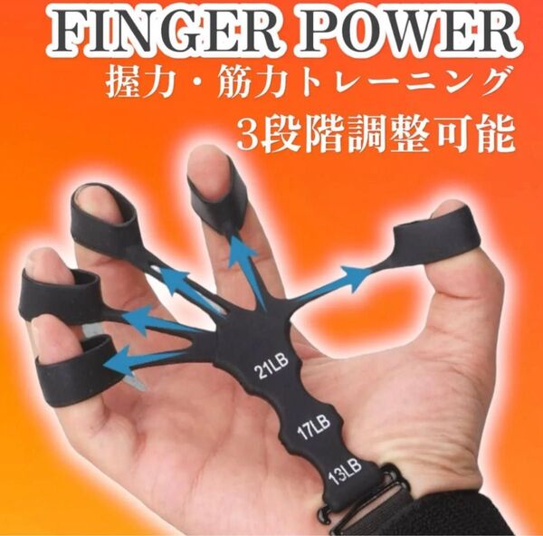 フィンガーパワー 握力 筋トレ 指先 パワーフィンガー ボルダリング トレーニング 指 スポーツ