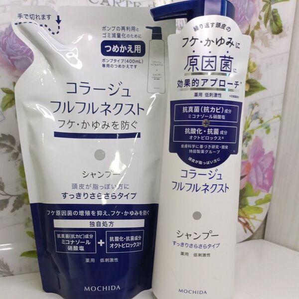 コラージュフルフル ネクストシャンプー すっきりさらさらタイプ ポンプ 400ml×1個 詰め替え用280ml×1個 計2点セット