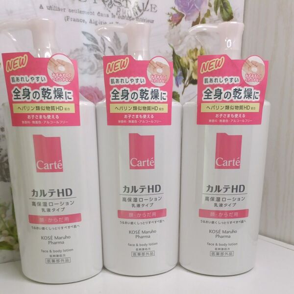 カルテHD モイスチュア フェイス&ボディローション 410ml(ポンプ) 3個セット 全身保湿ミルク こどもも使える