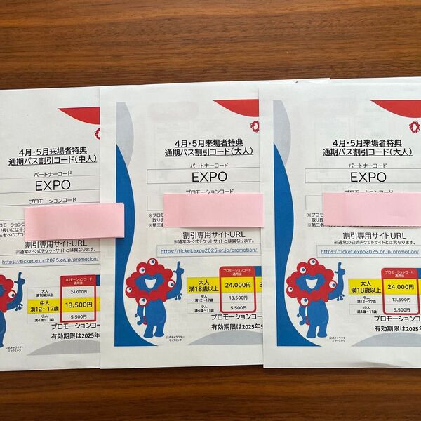 関西万博 通期パス プロモーションコード 大人2枚中人1枚 大阪関西万博2025 チケット 万博