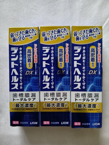 デントヘルス薬用ハミガキDX