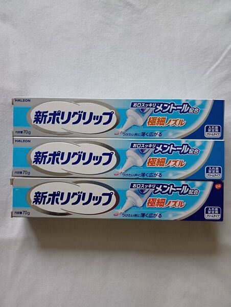 新ポリグリップ 極細ノズル メントール 部分・総入れ歯安定剤 70g グラクソ・スミスクライン 入れ歯安定剤