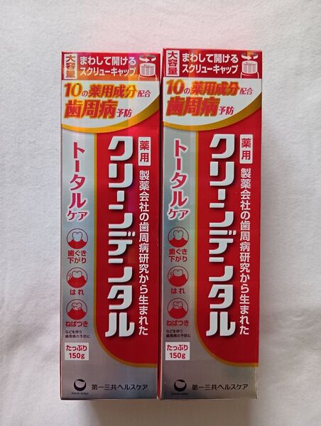 クリーンデンタル トータルケア 150g