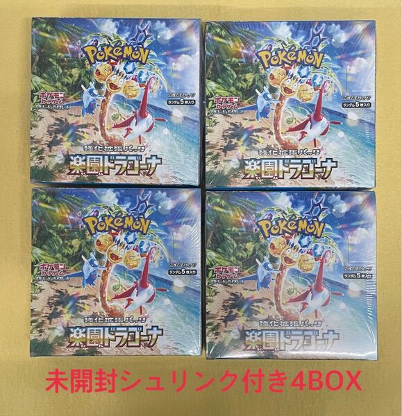 ポケモンカード 楽園ドラゴーナ 4BOX 未開封シュリンク付き