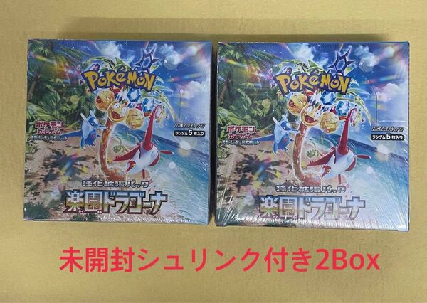 ポケモンカード 楽園ドラゴーナ 2BOX 未開封シュリンク付き