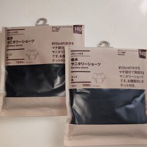 無印良品吸水サニタリーショーツ キッズ 140 ブラック 2枚セットポケット付きオーガニックコットン