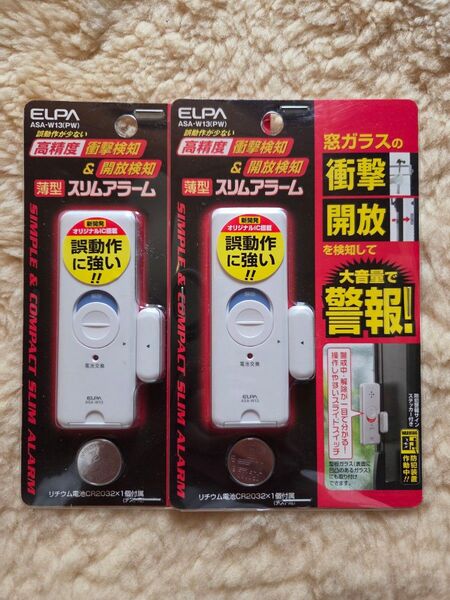 薄型スリムアラーム 開放検知 衝撃検知 ASA-W13 防犯 ELPA 1個入りが2個セット パールホワイト PW エルパ