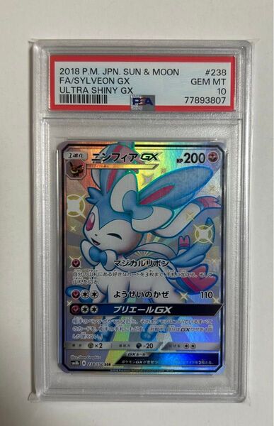 【最安値】【お値下げ不可】ポケモンカード【PSA10】 ニンフィア GX SSR
