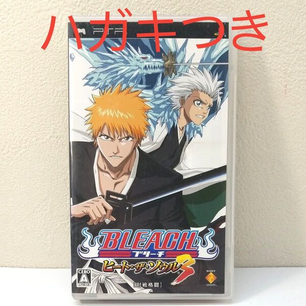 【PSP】 BLEACH ~ヒート・ザ・ソウル3~ 難あり