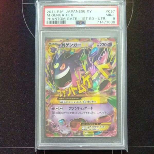 ポケモンカード MゲンガーEX PSA9 MINT9 ファントムゲート