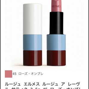未使用品 ルージュ エルメス ルージュ ア レーヴル サティネ 3.5g 45 ローズ・オンブレ