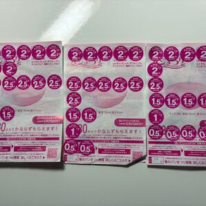 ヤマザキ 春のパンまつり2025 (30点×2枚+24点)