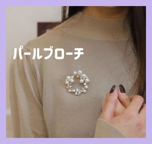 パール ブローチ フォーマル 卒業式 入学式 結婚式 入園式 卒園式