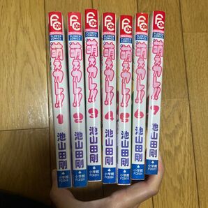 萌えカレ!! 1〜7巻セット