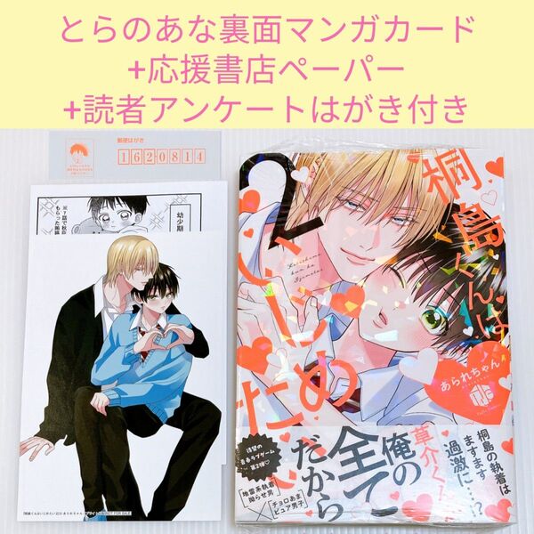 【とらのあな両面イラストカード+応援書店ペーパー付き】桐島くんはいじめたい2巻 あられちゃん先生