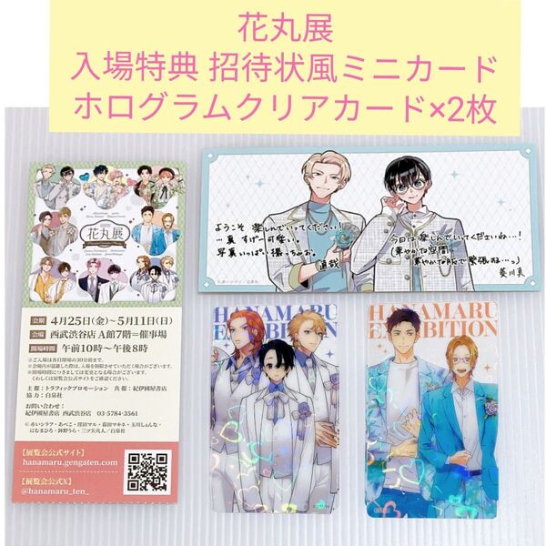 花丸展【入場特典+トレーディングホログラムクリアカード】友情バイブレーション 善次くんお借りします 陰キャな僕が双子に愛される理由