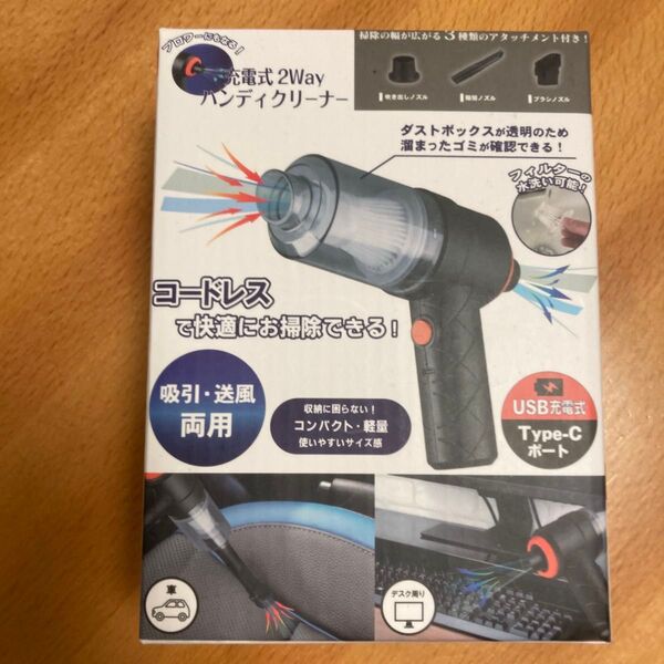 充電式コードレス 2wayハンディクリーナー USB type-c充電