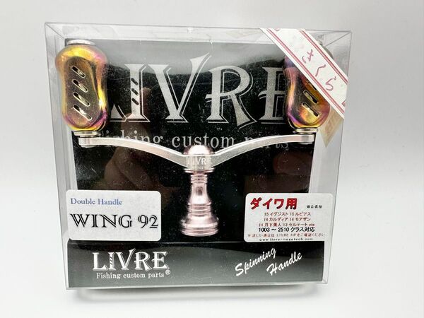 ★限定品☆リブレ×さくらリミテッド×スクイッドマニアウィング 92 ハンドル シマノ LIVRE カスタム
