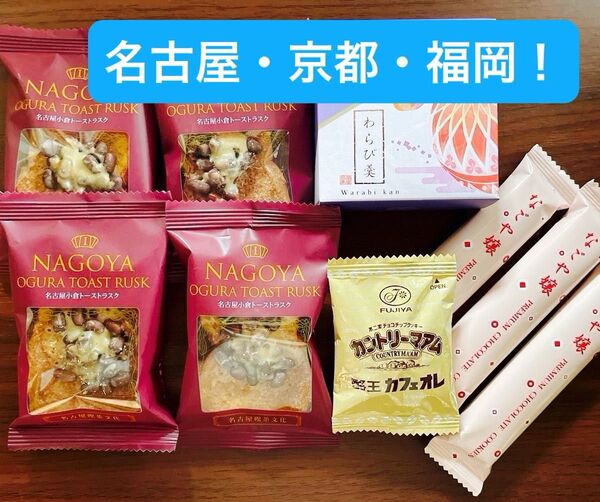 大人気! お土産 お菓子 詰め合わせ!