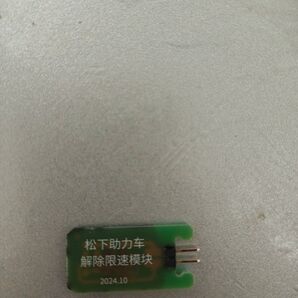 パナソニック電動アシスト自転車スピードセンサー改造